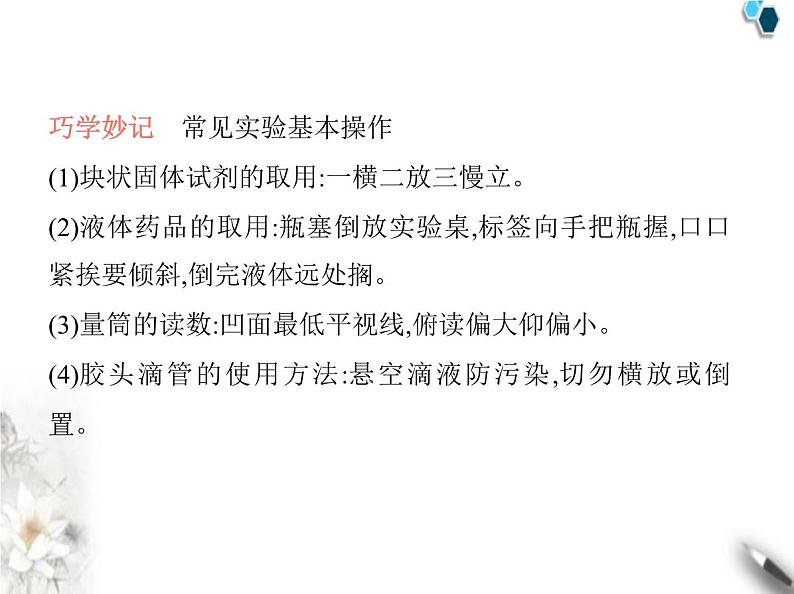 鲁教版初中九年级化学上册第一单元步入化学殿堂第三节第二课时化学实验基本技能课件第8页