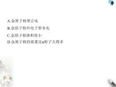 魯教版初中九年級(jí)化學(xué)上冊(cè)第二單元認(rèn)識(shí)物質(zhì)的構(gòu)成第一節(jié)第一課時(shí)原子的結(jié)構(gòu)計(jì)量原子的質(zhì)量課件