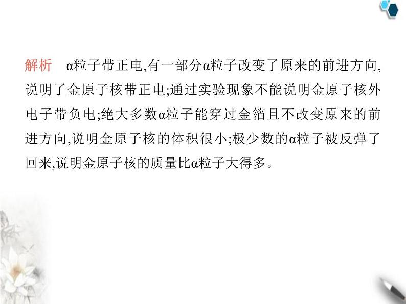 鲁教版初中九年级化学上册第二单元认识物质的构成第一节第一课时原子的结构计量原子的质量课件04