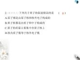 魯教版初中九年級(jí)化學(xué)上冊(cè)第二單元認(rèn)識(shí)物質(zhì)的構(gòu)成第一節(jié)第一課時(shí)原子的結(jié)構(gòu)計(jì)量原子的質(zhì)量課件