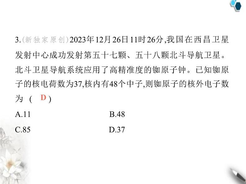 鲁教版初中九年级化学上册第二单元认识物质的构成第一节第一课时原子的结构计量原子的质量课件07