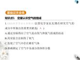 魯教版初中九年級(jí)化學(xué)上冊(cè)第四單元我們周圍的空氣第一節(jié)空氣的組成課件