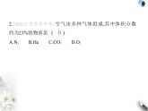 魯教版初中九年級(jí)化學(xué)上冊(cè)第四單元我們周圍的空氣第一節(jié)空氣的組成課件