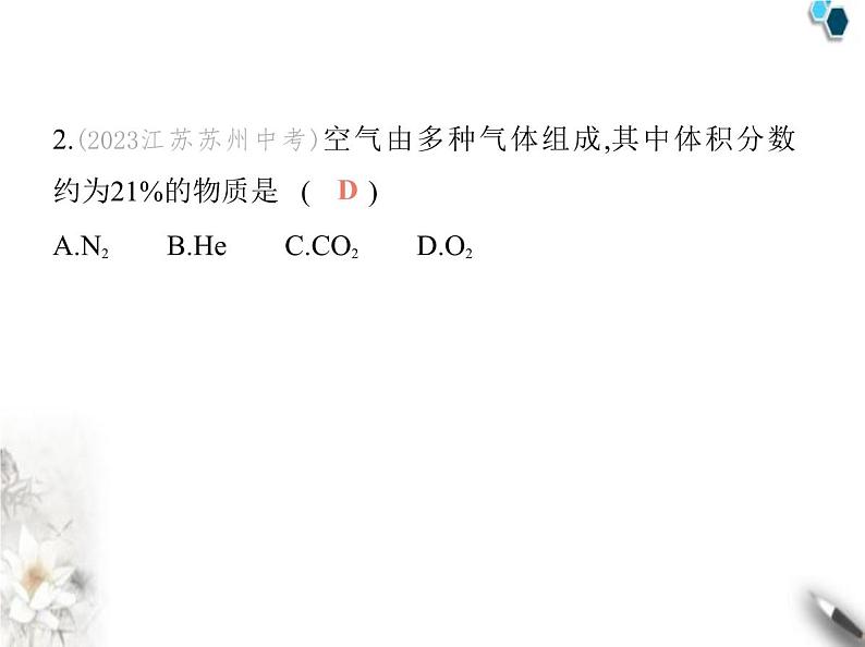 鲁教版初中九年级化学上册第四单元我们周围的空气第一节空气的组成课件04