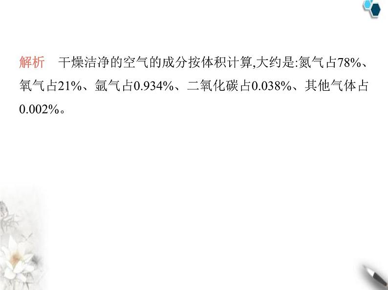 鲁教版初中九年级化学上册第四单元我们周围的空气第一节空气的组成课件05