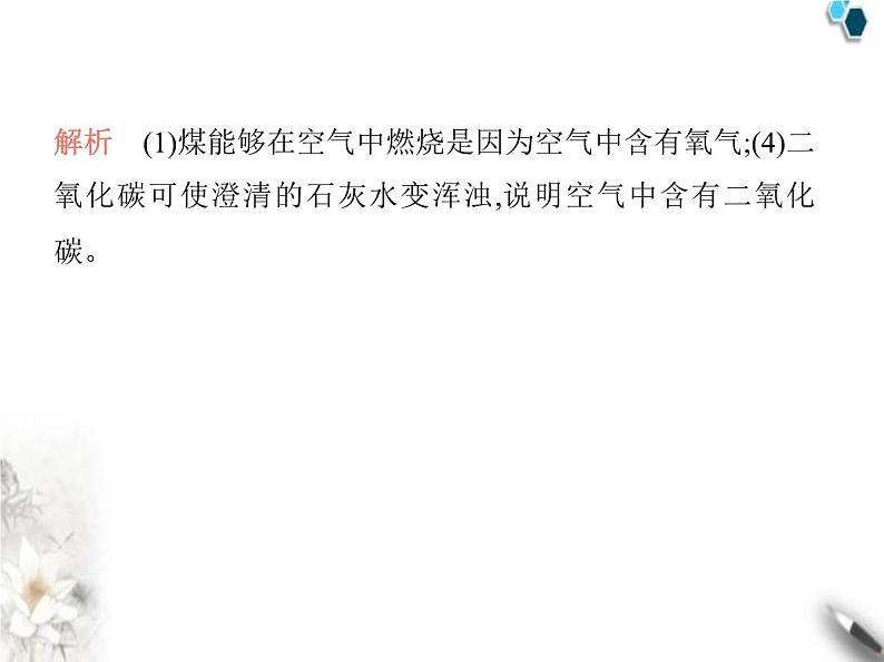 鲁教版初中九年级化学上册第四单元我们周围的空气第一节空气的组成课件07