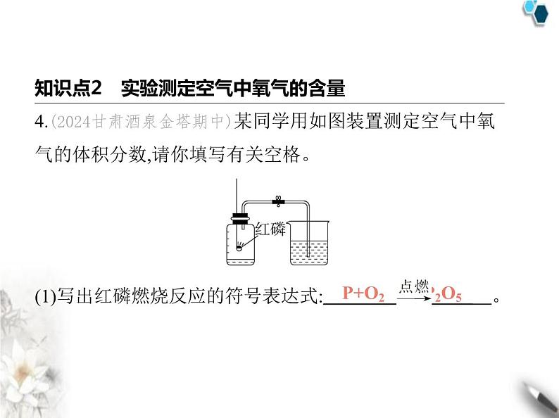 鲁教版初中九年级化学上册第四单元我们周围的空气第一节空气的组成课件08