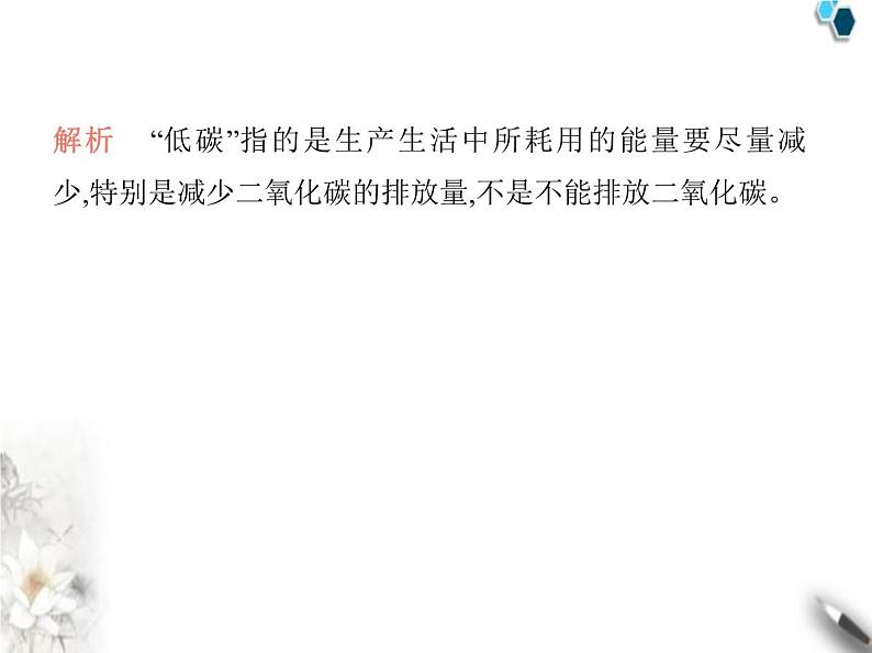 鲁教版初中九年级化学上册第六单元控制燃烧第三节第一课时自然界中的碳循环二氧化碳的性质课件第4页