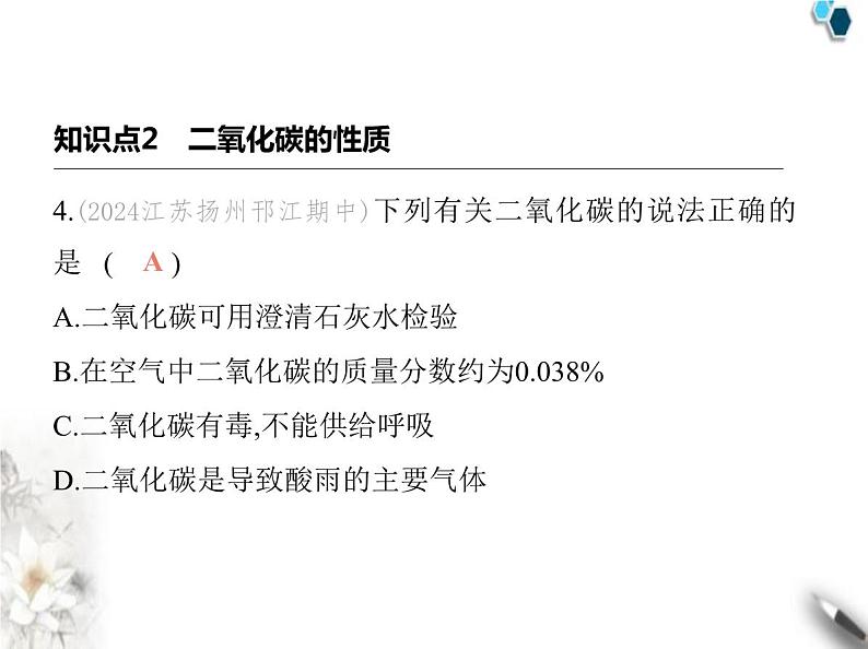 鲁教版初中九年级化学上册第六单元控制燃烧第三节第一课时自然界中的碳循环二氧化碳的性质课件第7页