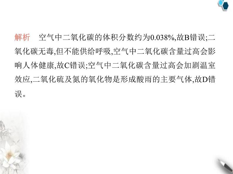 鲁教版初中九年级化学上册第六单元控制燃烧第三节第一课时自然界中的碳循环二氧化碳的性质课件第8页