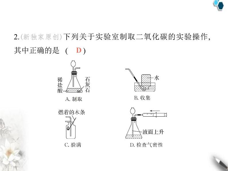 鲁教版初中九年级化学上册第六单元控制燃烧第三节第二课时二氧化碳的实验室制法实现“双碳目标”的路径课件03