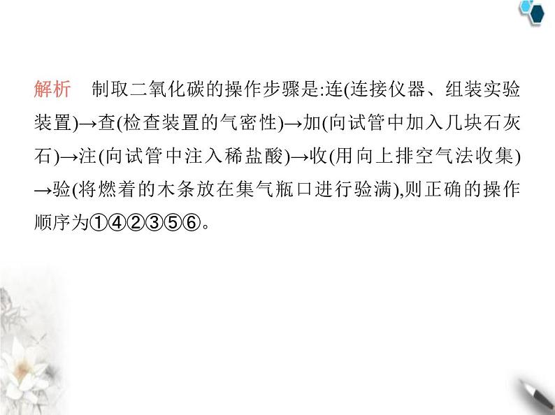 鲁教版初中九年级化学上册第六单元控制燃烧第三节第二课时二氧化碳的实验室制法实现“双碳目标”的路径课件06