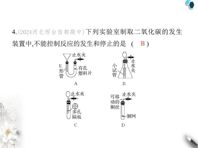 鲁教版初中九年级化学上册第六单元控制燃烧第三节第二课时二氧化碳的实验室制法实现“双碳目标”的路径课件07