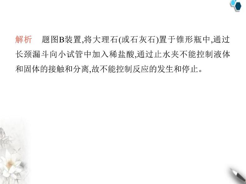 鲁教版初中九年级化学上册第六单元控制燃烧第三节第二课时二氧化碳的实验室制法实现“双碳目标”的路径课件08