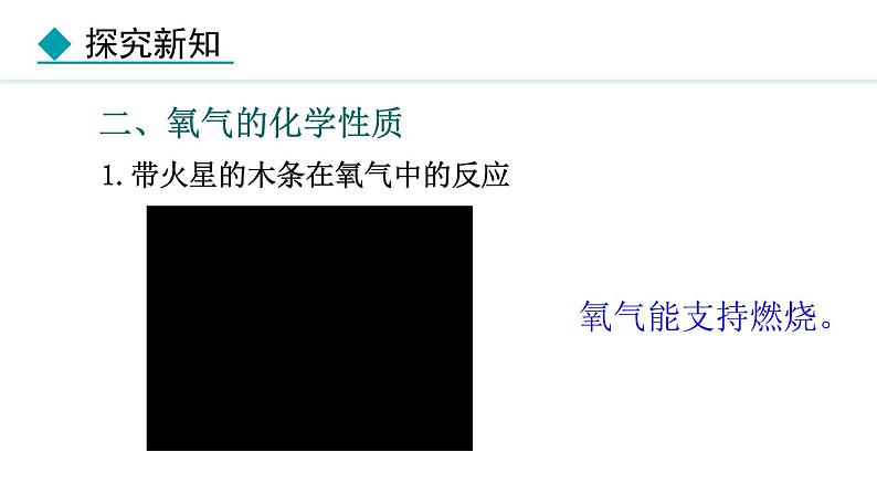 人教版九年级化学上册课件 2.2 氧气第7页