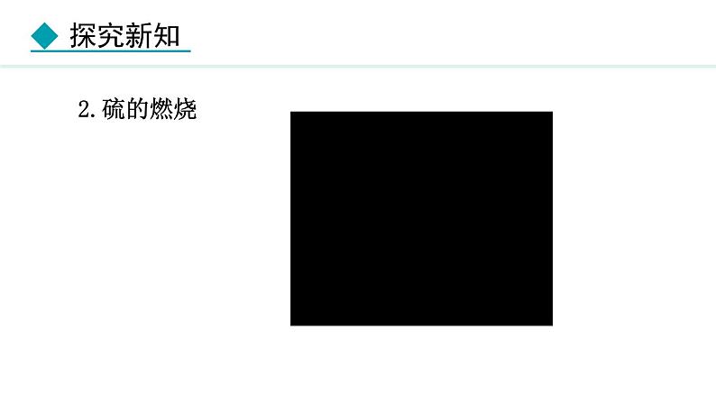 人教版九年级化学上册课件 2.2 氧气第8页