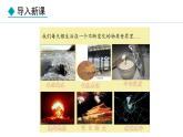 人教版九年级化学上册课件 1.1.1 化学变化和物理变化