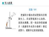 人教版九年级化学上册课件 1.1.1 化学变化和物理变化