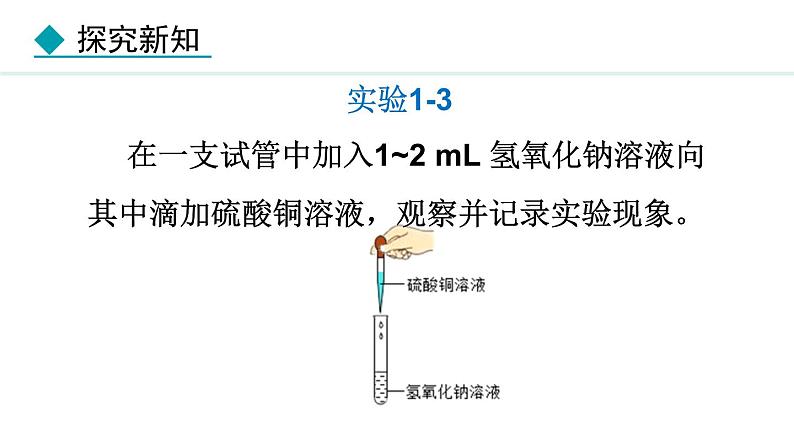 人教版九年级化学上册课件 1.1.1 化学变化和物理变化08