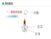 人教版九年级化学上册课件 1.2.2 物质的加热 仪器的洗涤