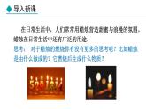 人教版九年级化学上册课件 1.2.3 对蜡烛及其燃烧的探究