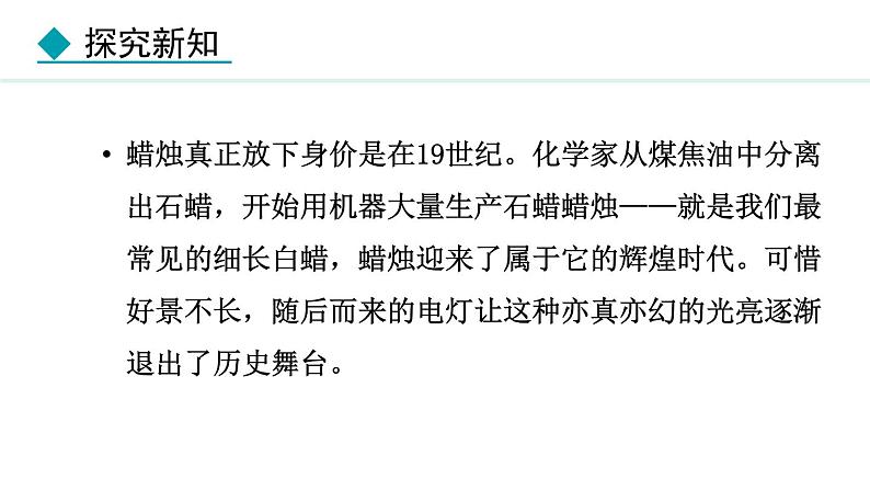 人教版九年级化学上册课件 1.2.3 对蜡烛及其燃烧的探究05