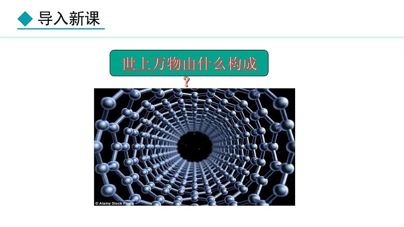 人教版九年级化学上册课件 3.1.1 物质由微观粒子构成04