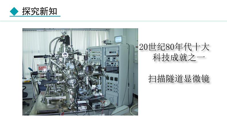 人教版九年级化学上册课件 3.1.1 物质由微观粒子构成07