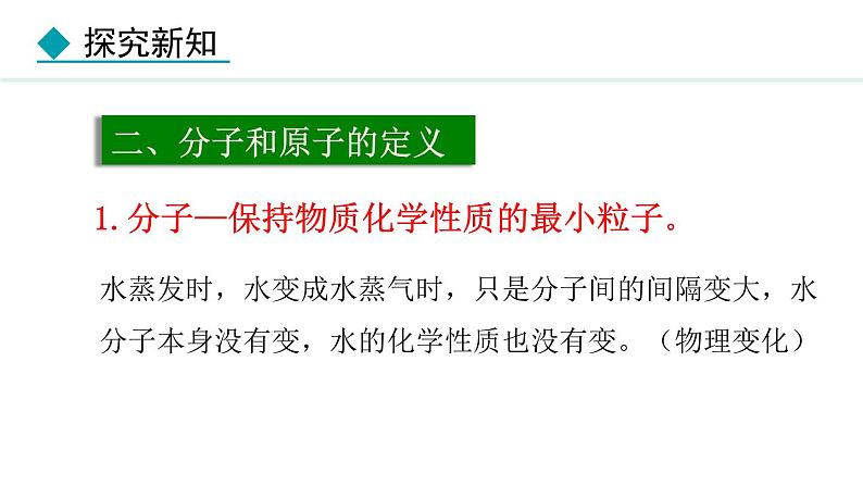 人教版九年级化学上册课件 3.1.2 分子可以分为原子07