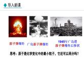 人教版九年级化学上册课件 3.2.1 原子的构成 相对原子质量