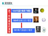 人教版九年级化学上册课件 3.2.1 原子的构成 相对原子质量