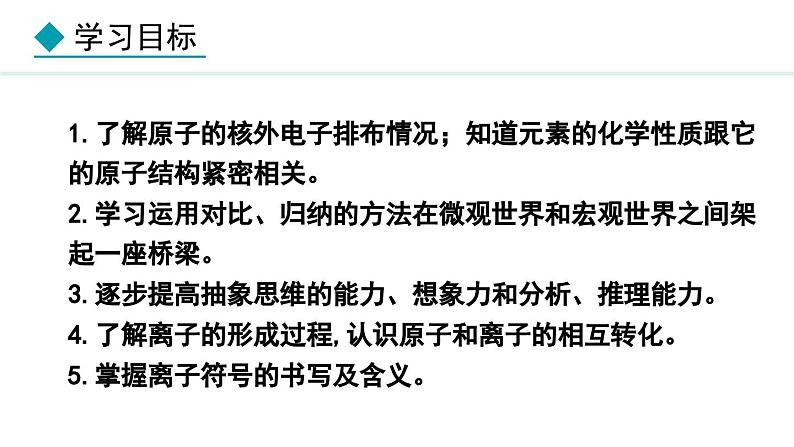 人教版九年级化学上册课件 3.2.2 原子核外电子的排布离子02