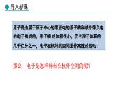 人教版九年级化学上册课件 3.2.2 原子核外电子的排布离子