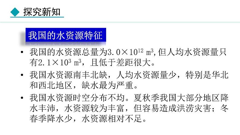 人教版九年级化学上册课件 4.1.1  水资源及其保护06