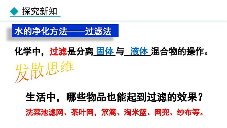 人教版九年级化学上册课件 4.1.2  水的净化第5页