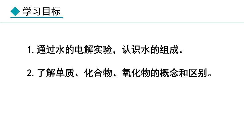 人教版九年级化学上册课件 4.2   水的组成第2页