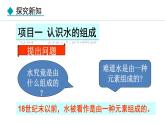 人教版九年级化学上册课件 4.2   水的组成