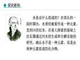 人教版九年级化学上册课件 4.2   水的组成
