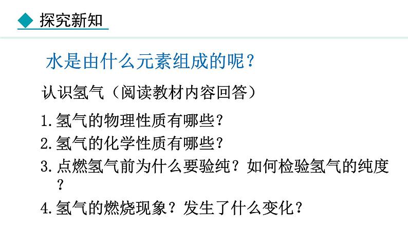 人教版九年级化学上册课件 4.2   水的组成第5页