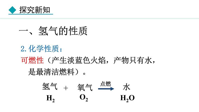 人教版九年级化学上册课件 4.2   水的组成第7页