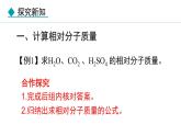 人教版九年级化学上册课件 4.3.3  有关相对分子质量的计算