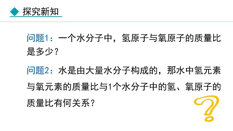 人教版九年级化学上册课件 4.3.3  有关相对分子质量的计算08