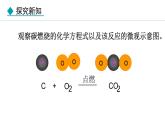 人教版九年级化学上册课件 5.2.1  化学方程式的意义与书写