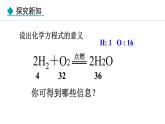 人教版九年级化学上册课件 5.2.2  根据化学方程式进行简单计算