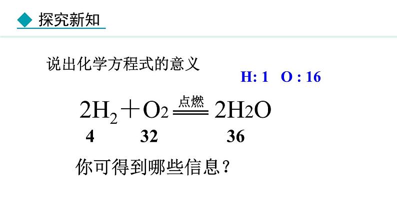 人教版九年级化学上册课件 5.2.2  根据化学方程式进行简单计算04