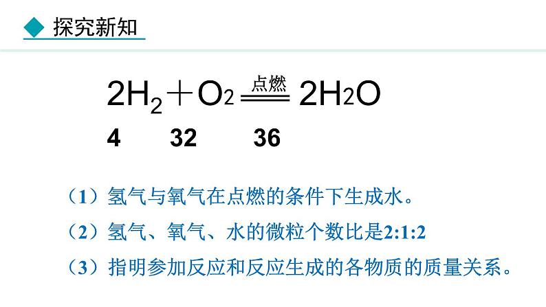 人教版九年级化学上册课件 5.2.2  根据化学方程式进行简单计算05