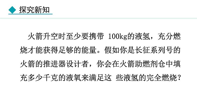 人教版九年级化学上册课件 5.2.2  根据化学方程式进行简单计算06