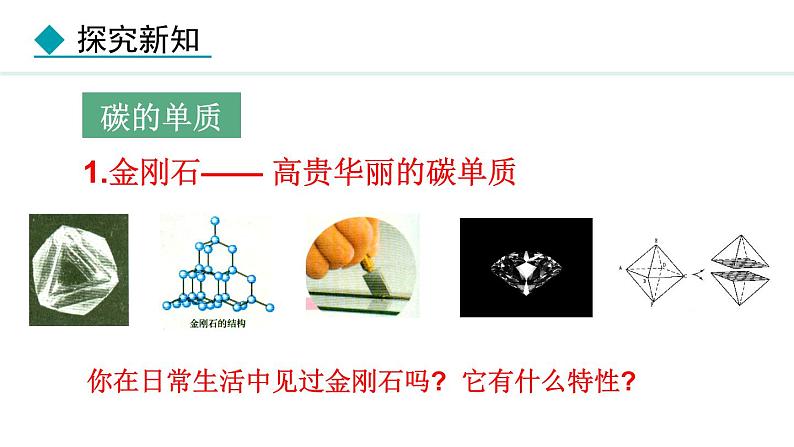 人教版九年级化学上册课件 6.1.1 常见的碳单质第4页