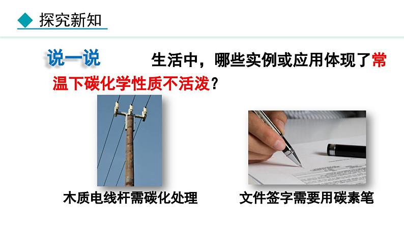 人教版九年级化学上册课件 6.1.2 碳单质的化学性质04