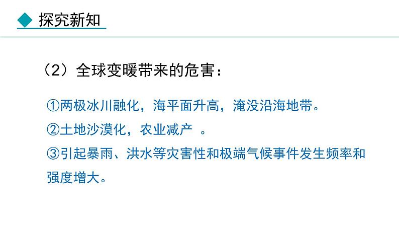 人教版九年级化学上册课件 6.2.2 二氧化碳对生活和环境的影响 一氧化碳06